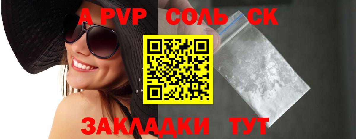 Alpha-PVP Соль Орск