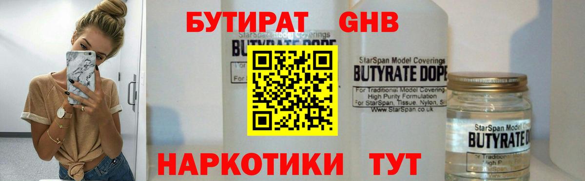 Бутират оксибутират Орск