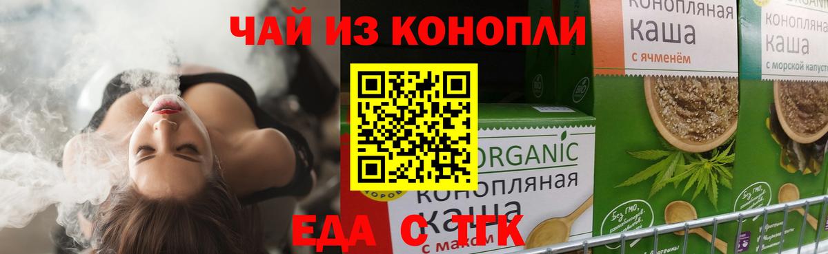 Печенье с ТГК марихуана  Вход с VPN  Орск 