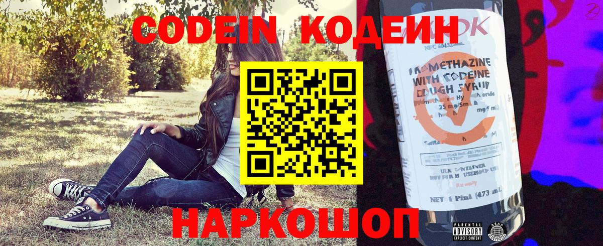 Кодеин Purple Drank  Вход с VPN  Орск  Кодеин Purple Drank 