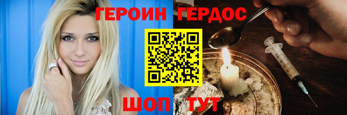 ГЕРОИН гречка  Вход с VPN  Орск 