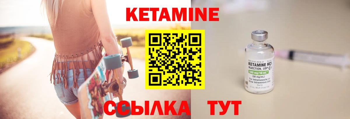 КЕТАМИН VHQ Орск