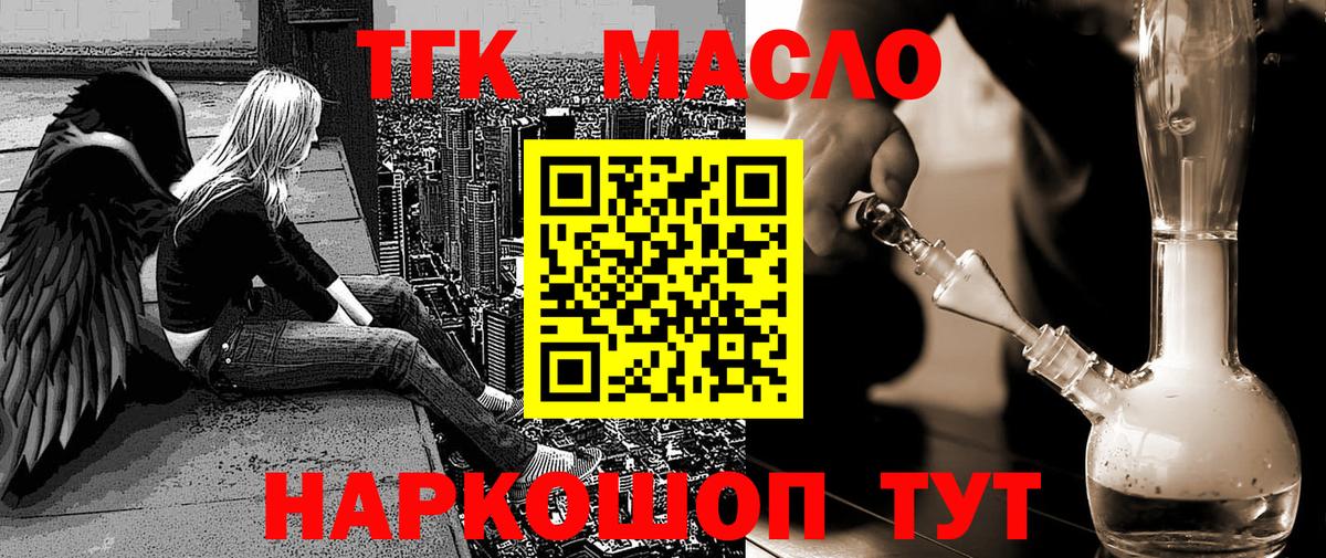 Орск  Дистиллят ТГК Wax  где купить   Вход с VPN  ТГК THC oil 